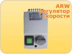 Регуляторы. Под заказ