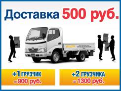 Грузовое такси, Грузчики , Эвакуаторы, вывоз мусора, перевозка мебели