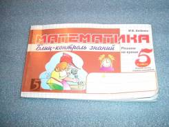 Математика. Класс: 5 класс