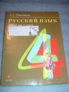 Русский язык. Класс: 4 класс