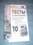Задачники, решебники по обществознанию. Класс: 10 класс