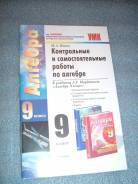 Алгебра. Класс: 9 класс