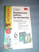 Контрольные, проверочные работы. Класс: 6 класс