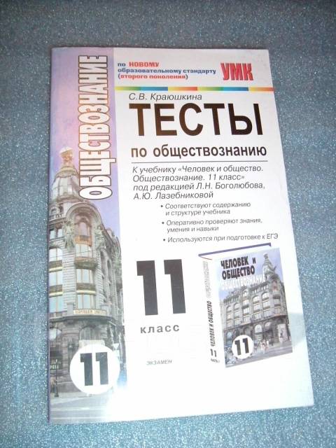 Тестирование по обществознанию 11 класс. Тест по обществознанию 11. Тесты по обществознанию 11 класс Краюшкина. Тесты по обществознанию 9 класс Краюшкина. Тесты по обществознанию 11 класс Боголюбов.