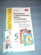 Контрольные, проверочные работы. Класс: 5 класс