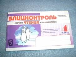Литературное чтение. Класс: 4 класс