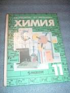 Химия. Класс: 11 класс