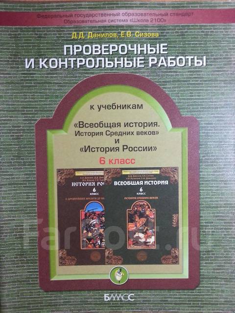 5 класс контрольные работы по истории д д данилов