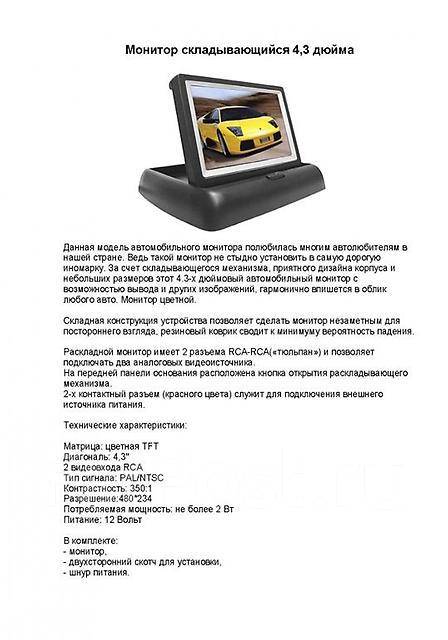 Монитор складной В-04 / 4,3 дюйма (2 видеовхода) Новый. Универсальный ...
