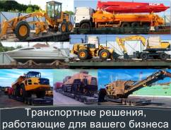 Грузоперевозки из Владивостока по России (тралом, железной дорогой)