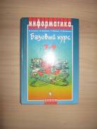 Информатика. Класс: 7 класс