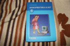 Информатика. Класс: 5 класс