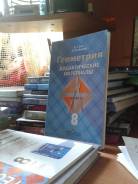 Геометрия. Класс: 8 класс