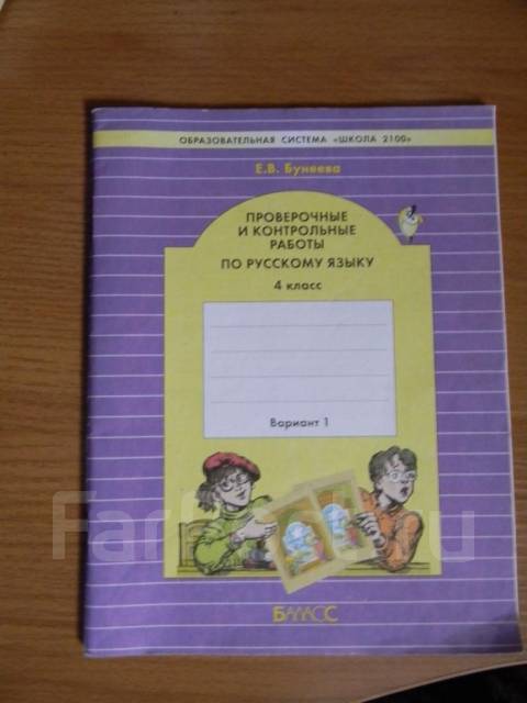 Контрольные работы по русскому языку бунеев. 124-126 школа 2100 2 класс. Контрольная проверочная работа. Бунеева проверочные и контрольные работы по русскому языку 4 класс. Проверочные и контрольные работы по русскому языку.