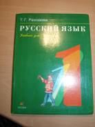 Русский язык. Класс: 1 класс