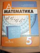 Математика. Класс: 5 класс