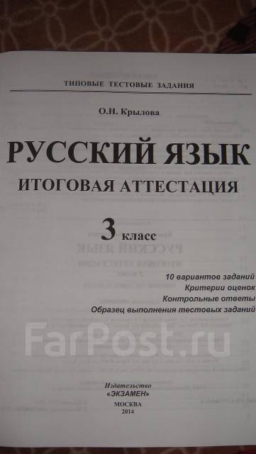 Промежуточная аттестация по русскому 3 класс