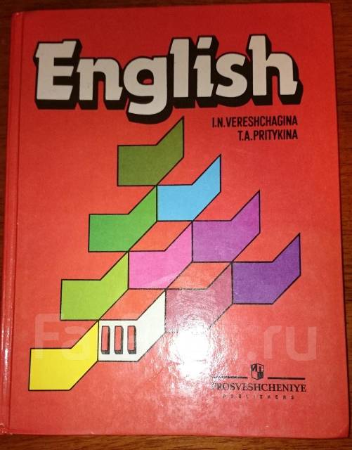 Верещагина англ 3 класс 2 часть. Верещагина Притыкина английский язык Просвещение. Притыкина Верещагина английский 3. Учебник английского Верещагина Притыкина 3 Просвещение учебники. English 3 класс Верещагина Притыкина красный учебник.