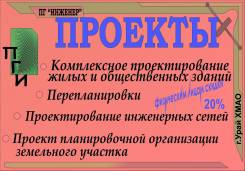 Проекты зданий, сетей, участков, помещений. 100-200 кв. м., 2 этажа, 3 комнаты, комбинированный