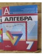 Алгебра. Класс: 7 класс