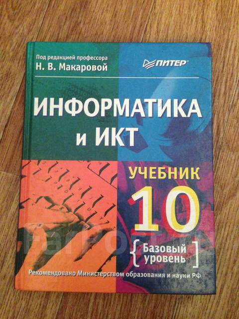 Учебник по информатике 10. Учебник по информатике 10 класс. Учебник по информатике 10-11 класс коричневый.