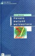 Высшая математика.
