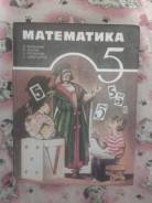 Математика. Класс: 5 класс