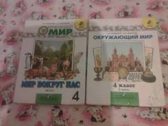 Окружающий мир. Класс: 4 класс