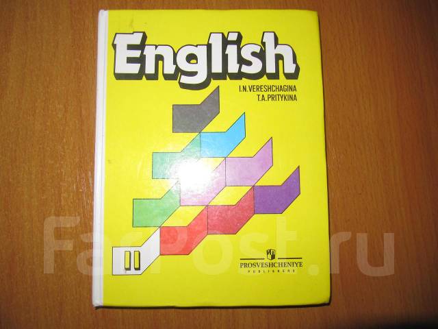 Верещагина англ 3 класс 2 часть. Английский язык Притыкина 2 класс. Верещагина английский 2 класс. English Просвещение 1995 Верещагина, Притыкина. Верещагина и н фото.