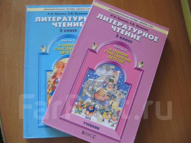 Бунеева вторая часть третий класс. Литературное чтение 1 класс Баласс. Баласс учебники. Учебники литер чтение 2 купить. Горячев.Информатика 3 кл.учебник в 2-х ч-Баласс.2008г.