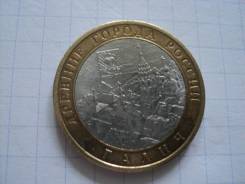 10 рублей Галич 2009 г