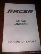 Сервисная книжка Racer (незаполненная)