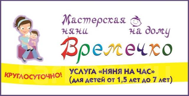 Образец объявления няни