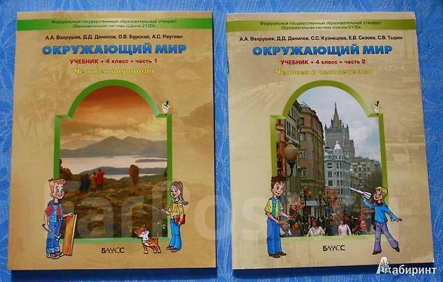 окружающий мир 2100 4 класс учебник Окружающий мир учебник 4 класс вахрушев.