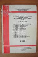 Сборники для сметчика, смета, ГЭСН, ТЕР, ФЕР, ЕНиР (возможен обмен)