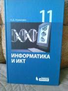 Информатика. Класс: 11 класс