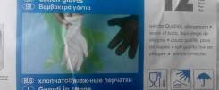 Перчатки.