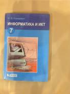 Информатика. Класс: 7 класс