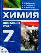 Химия. Класс: 7 класс