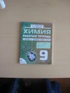 Химия. Класс: 9 класс