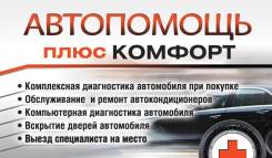 Выездная компьютерная диагностика