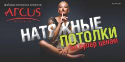 Монтаж натяжных потолков.