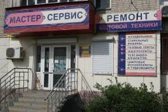 Ремонт стиральных машин холодильников мастер-сервис