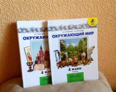Окружающий мир. Класс: 4 класс