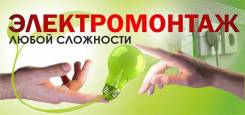 Услуги электриков.