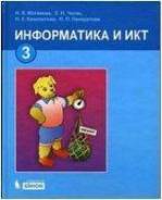 Информатика. Класс: 3 класс