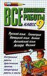 Задачники, решебники. Класс: 9 класс