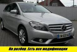 Mercedes-Benz B-Class. W246. ��� ����� �� ������������ ����