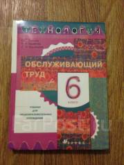 Для технология девочек 6 учебник скачать класс