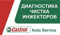 Промывка инжекторов, топливной системы.